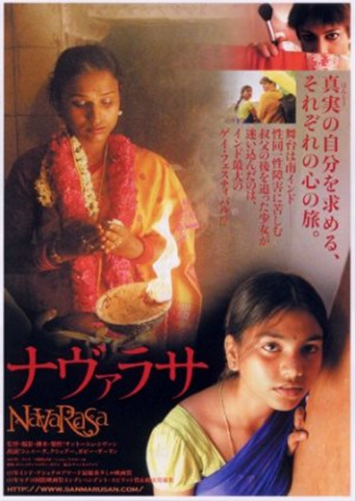 Navarasa (2005)