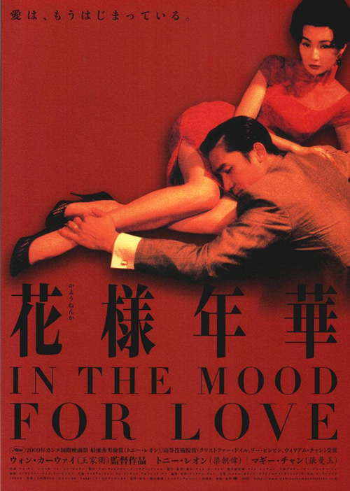 In the Mood for Love (2000)